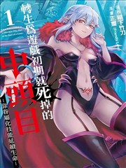 重启人生档漫画封面